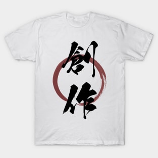 Sousaku (Creativity) Japanese Kanji Calligraphy With Zen Enso Brush Ring T-Shirt